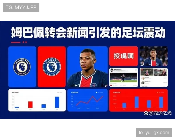 英超争冠格局生变：豪门激战与黑马崛起引发新竞争